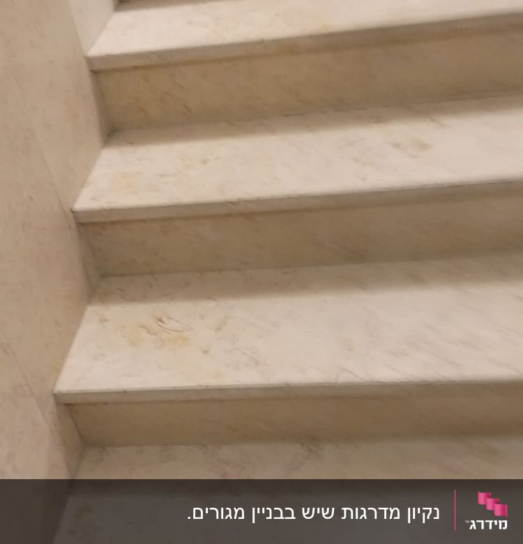 מדרגות שיש עם כתמים לניקוי